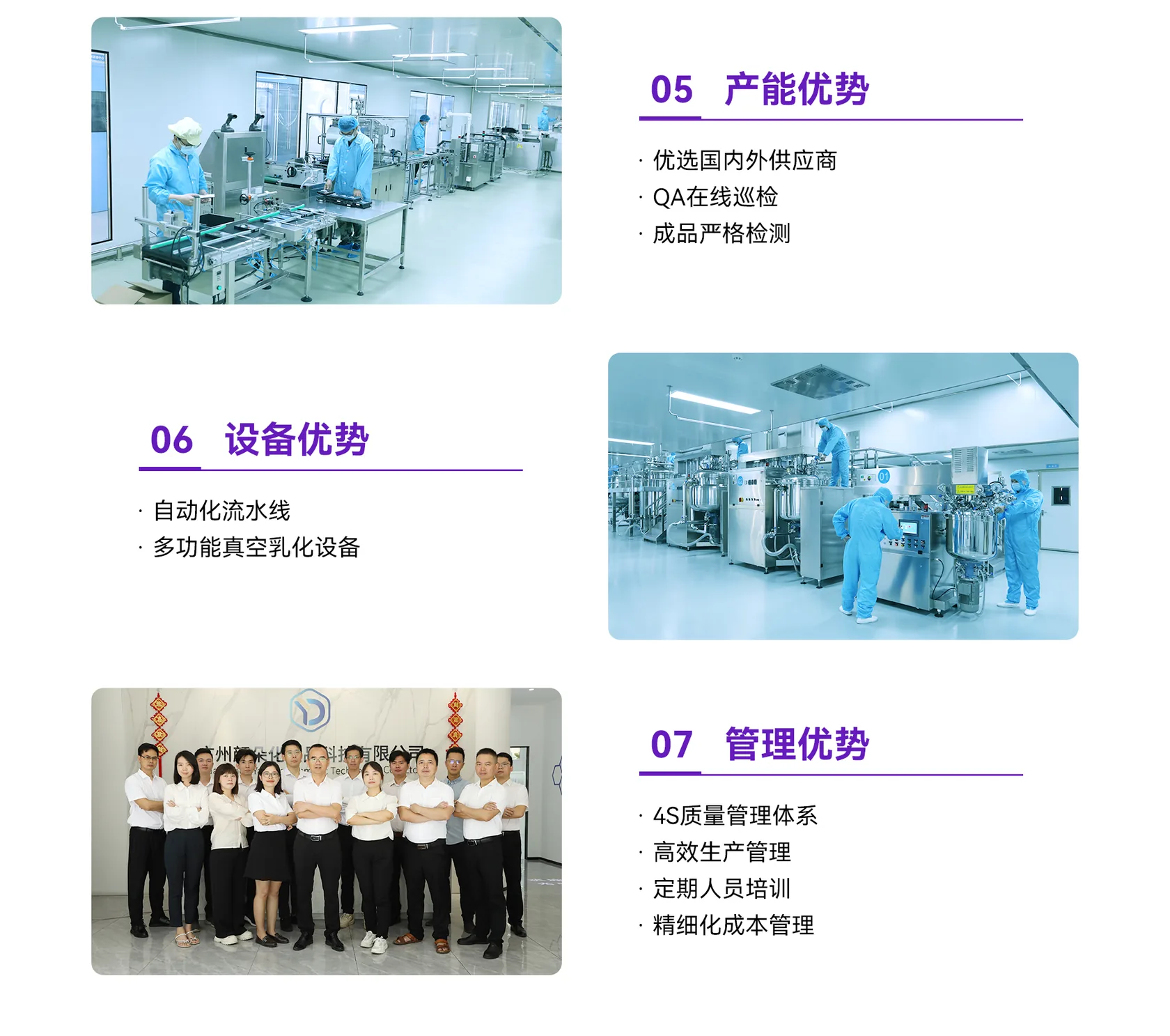 颜朵科技管理团队与产能设备优势展示