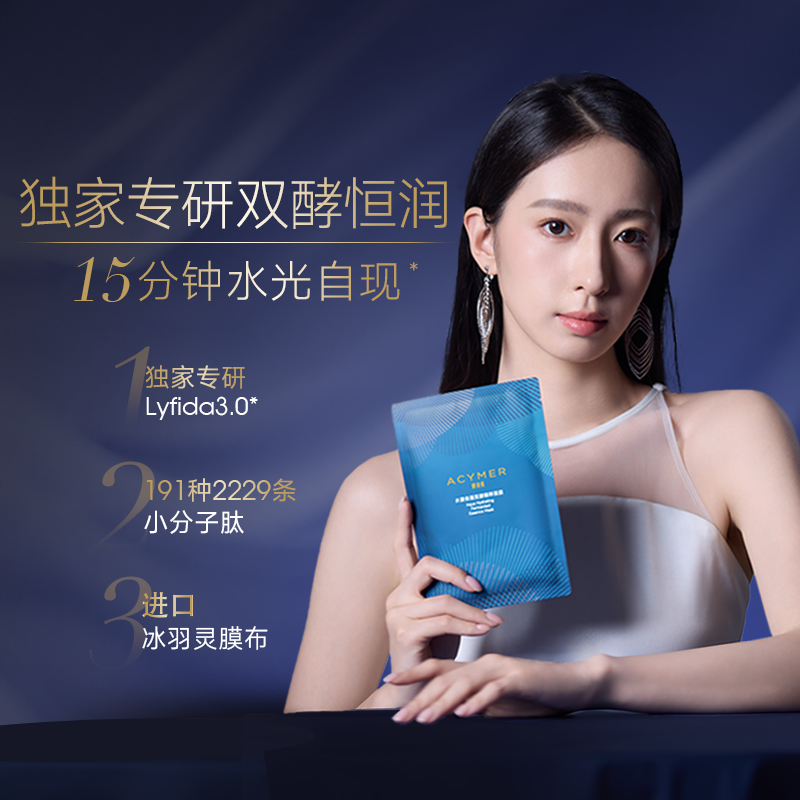 妍诗美水漾保湿双酵精粹面膜