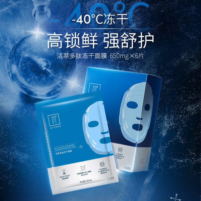 妍诗美活萃多肽冻干面膜